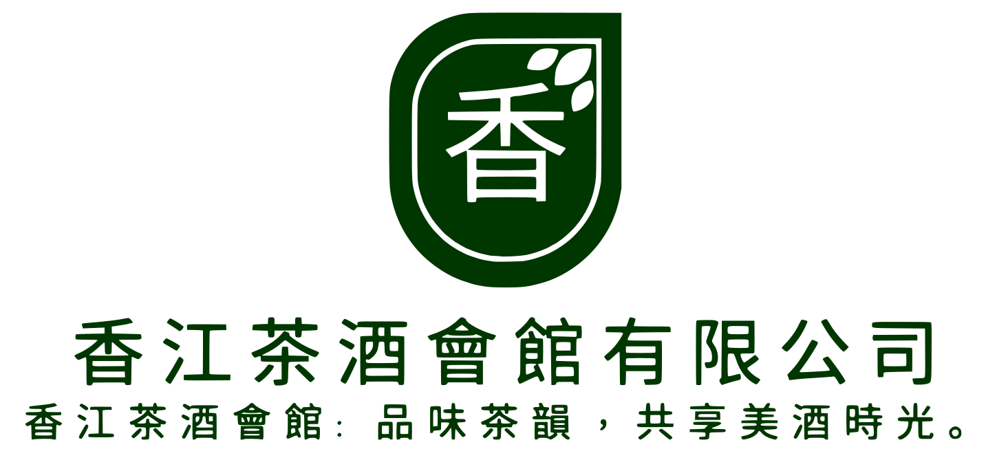 香江茶酒會館